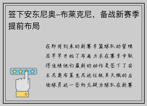 签下安东尼奥-布莱克尼，备战新赛季提前布局